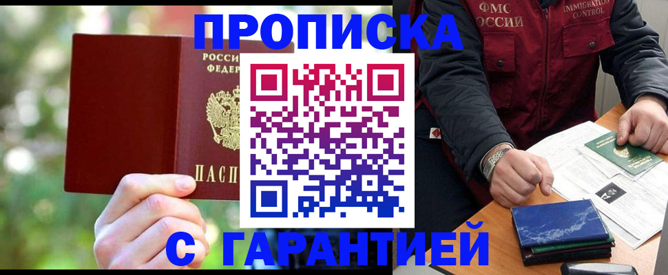прописка для военкомата в Ахтубинске