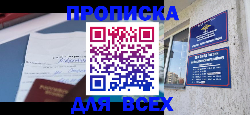 прописка паспорт в Ахтубинске