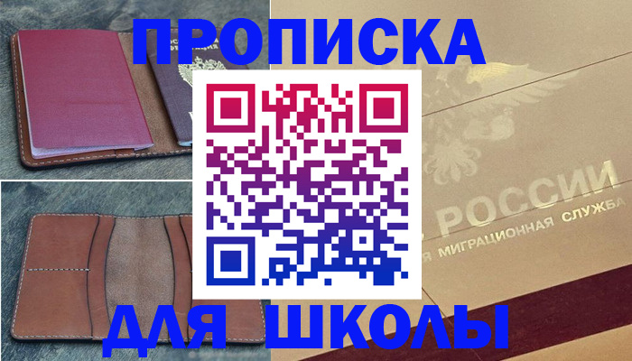 прописка поиск в Ахтубинске